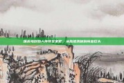 啄木鸟创始人传奇发家史，从拖地洗碗到商业巨头