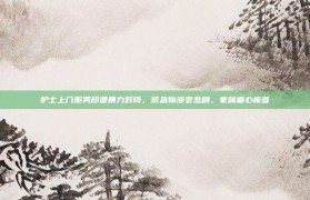 护士上门服务却遭暴力对待，紧急输液变悲剧，家属痛心疾首